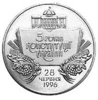 Україна 2 гривні 2001 «5 років конституції України» UNC (KM#134)