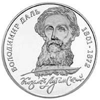 Україна 2 гривні 2001 «200 років Володимиру Даль» VF-AU (KM#139)