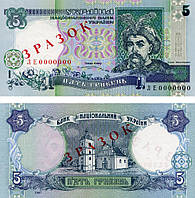 Украина 5 гривен 1997 Ющенко UNC Банковский образец (P110s)