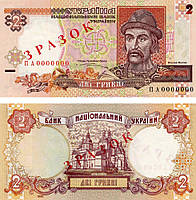 Украина 2 гривны 1995 Ющенко UNC Банковский образец (P109s)