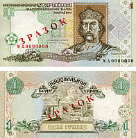 Украина 1 гривна 1995 Ющенко UNC Банковский образец (P108s)