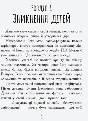 Ранок Сторінка за сторінкою: Країна неслухняних дітей (У) Ч1085007У, фото 4