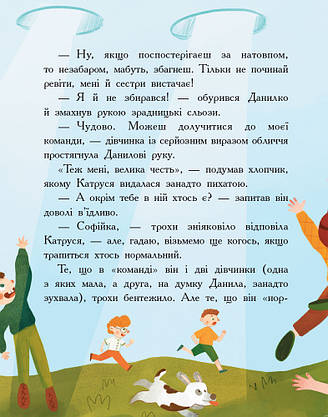 Ранок Сторінка за сторінкою: Країна неслухняних дітей (У) Ч1085007У, фото 2