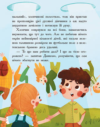 Ранок Сторінка за сторінкою: Країна неслухняних дітей (У) Ч1085007У, фото 3