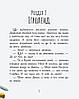 Ранок Сторінка за сторінкою: Країна неслухняних дітей (У) Ч1085007У, фото 6