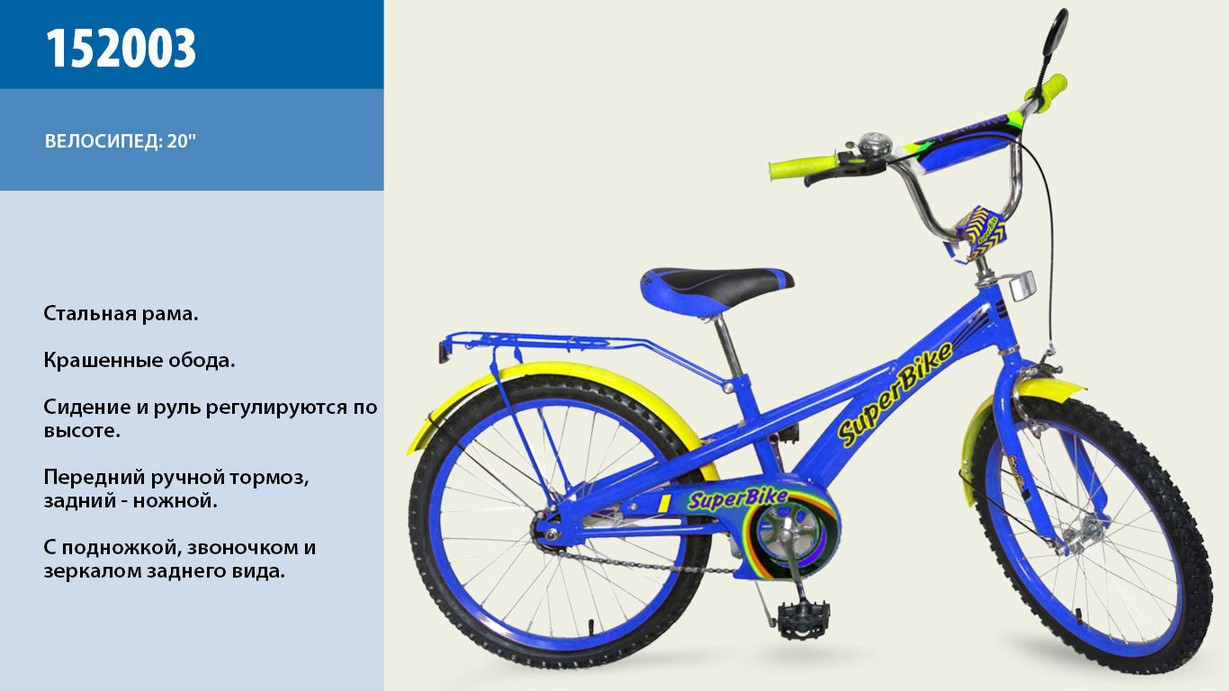 Велосипед дитячий двоколісний 20" 152003 Super Bike, СинеЖолтый. pro