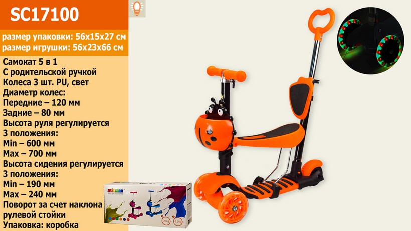 Самокат оранжевий з батьківською ручкою Божа корівка дитячий 4-х коліс. 5в1 SC17100, зі світлом. pro