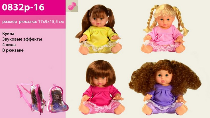 Лялька музична Mini Girl 0832 в рюкзаку, 21см. pro