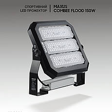 Спортивний димований вуличний прожектор Maxus Combee Flood 150W, 21000Lm, IP67. Для стадіону, корта, фото 4