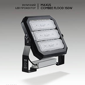 Вуличні світлодіодні світильники Maxus Combee Flood 150W, 21000Lm, IP67. Ліхтар вуличний світлодіодний, фото 4