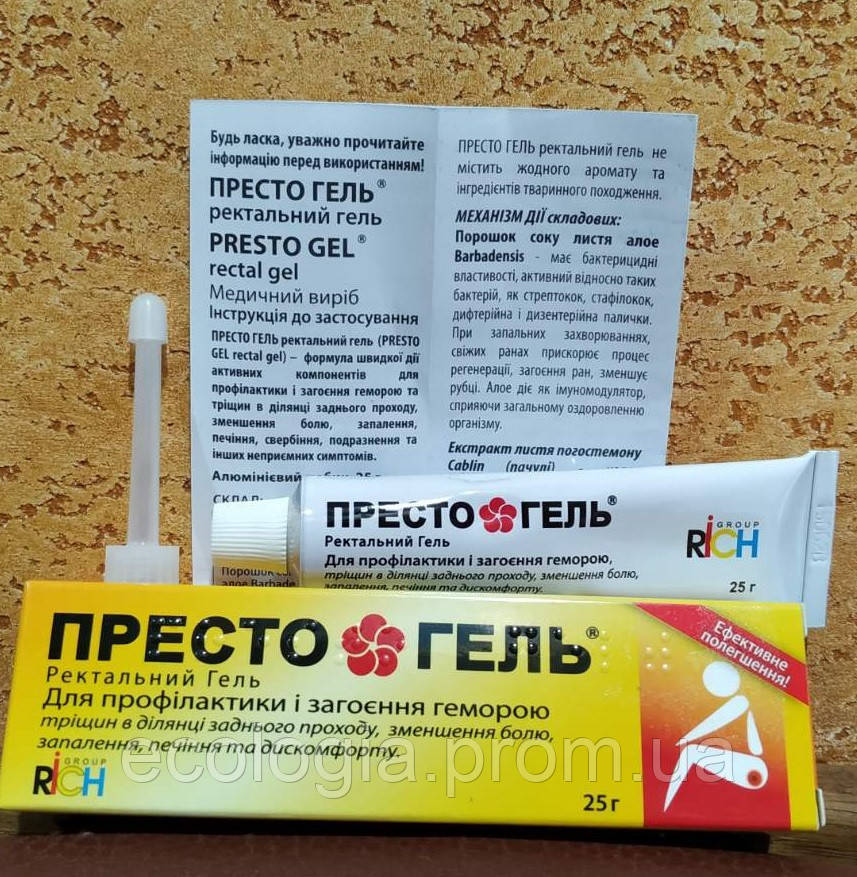 Presto gel Престо гель Противовоспалительное средство от геморроя быстрая и эффективная помощь 25 гр, Израиль - фото 1 - id-p1218505433