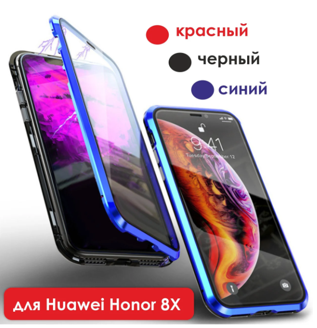 Магнітний метал чохол FULL GLASS 360° для Huawei Honor 8X /