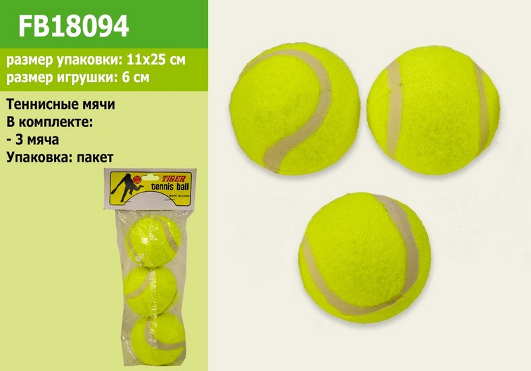 М'ячики для тенісу 18094 6см, 3шт в кульку, м'ячики для прання. див.опис