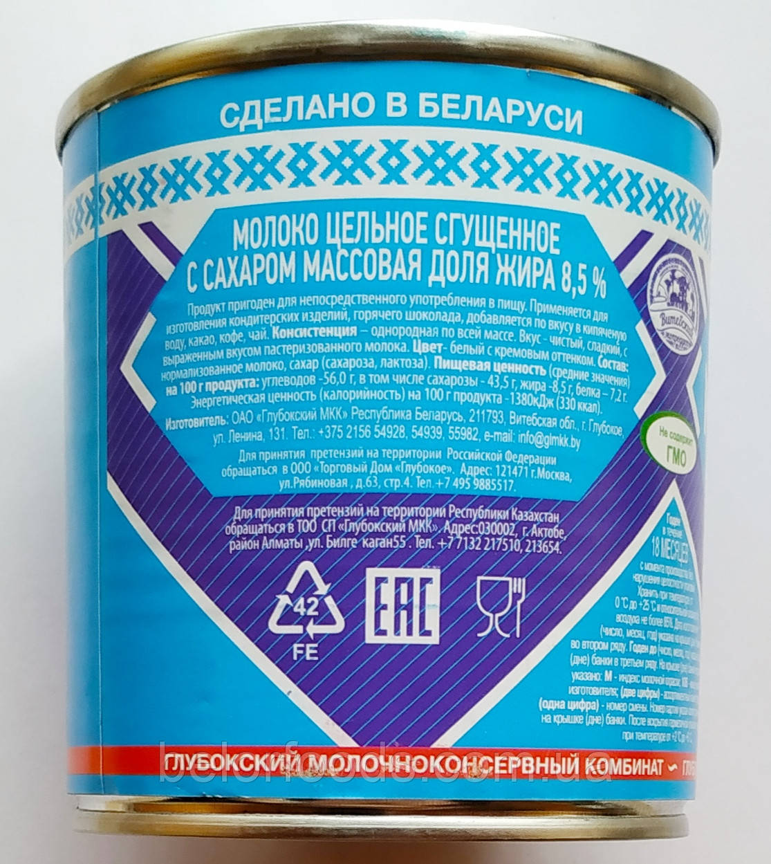 Молоко Сгущенное Цельное С Сахаром Глубокое ГОСТ Беларусь 380 Г.