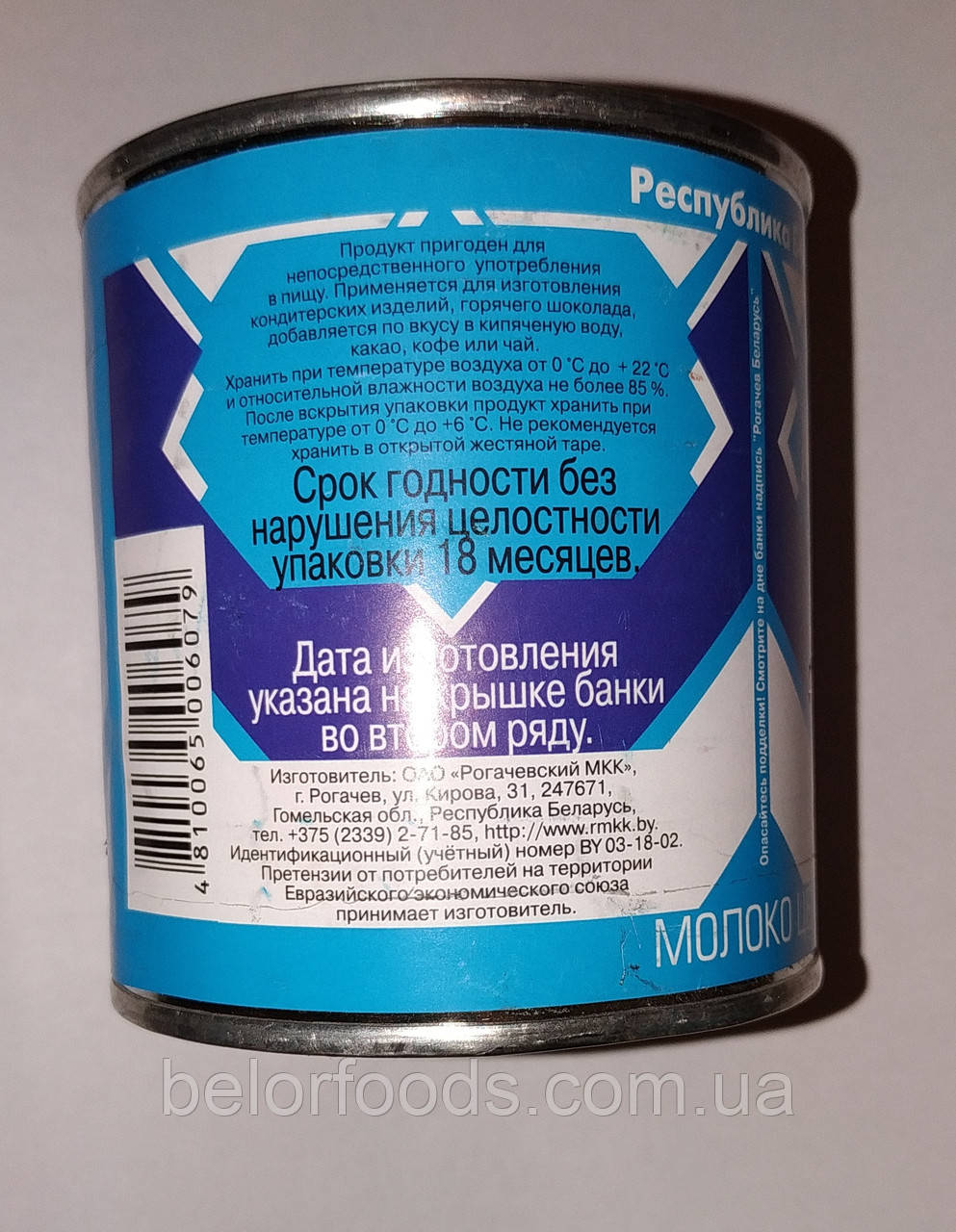 Молоко сгущенное цельное с сахаром Рогачев ГОСТ Беларусь 380г - фото 3 - id-p1218566896
