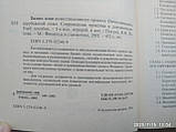 Бізнес-план інвестиційного проекту Попов В. М., фото 4