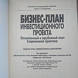 Бізнес-план інвестиційного проекту Попов В. М., фото 3
