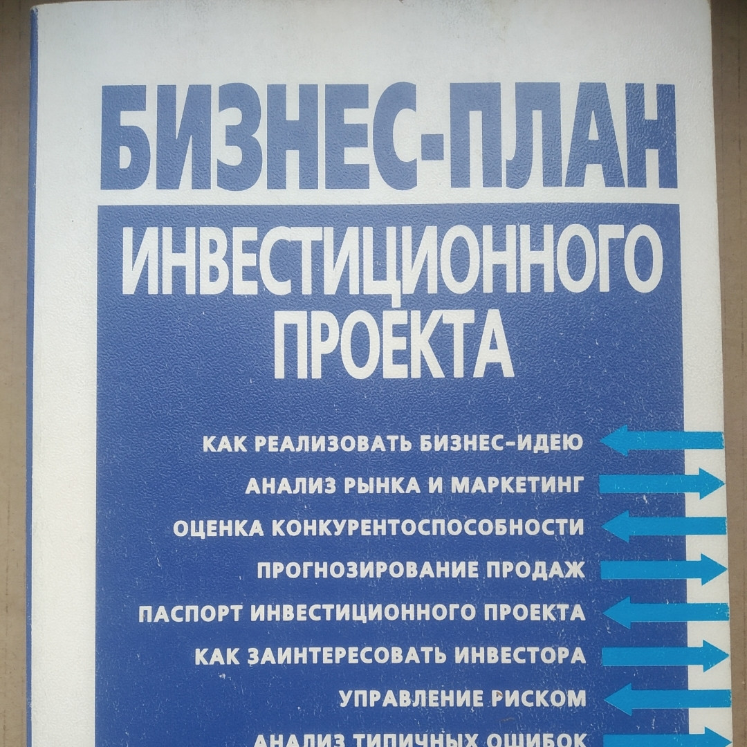 Бізнес-план інвестиційного проекту Попов В. М.