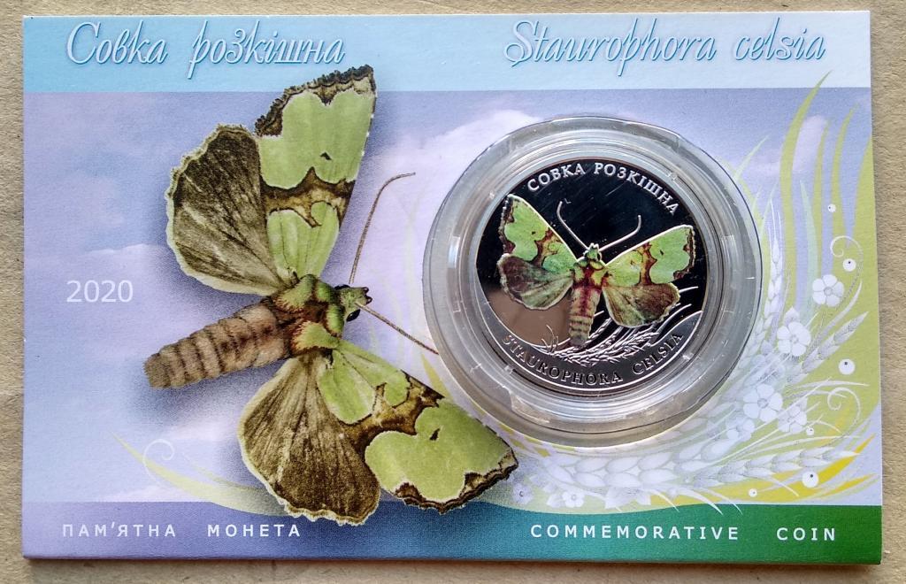 Совка розкішна 2 грн 2020 в сувенірній упаковці. No464, фото 1