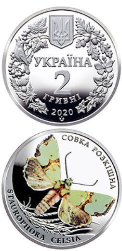 Совка розкішна 2 грн 2020 рік №464, фото 1