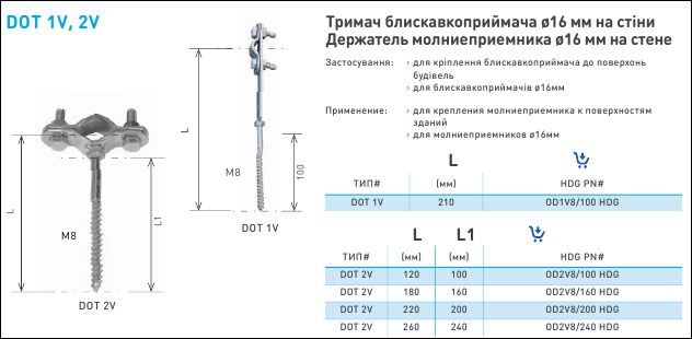 Настенный держатель молниеприемника ø16 мм M8x100, HDG, KovoFlex - фото 2 - id-p1218598545