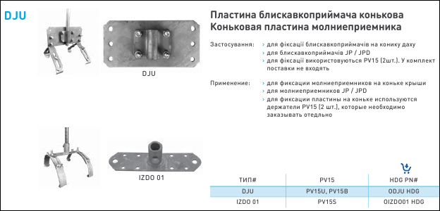 Пластина коньковая для крепления молниеприемника, HDG, KovoFlex - фото 3 - id-p1218696401