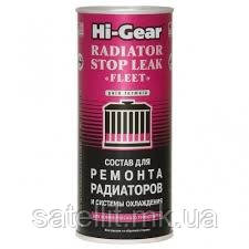Герметик радіатора HiGear рідкий HG 9029 (444 мл) на 10-22 л, HG9029
