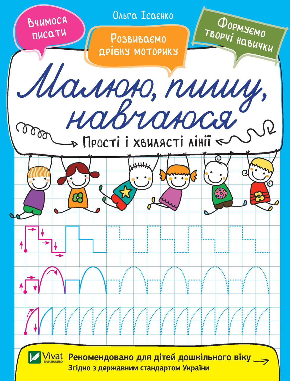 Віват мп н Прості і хвилясті лінії
