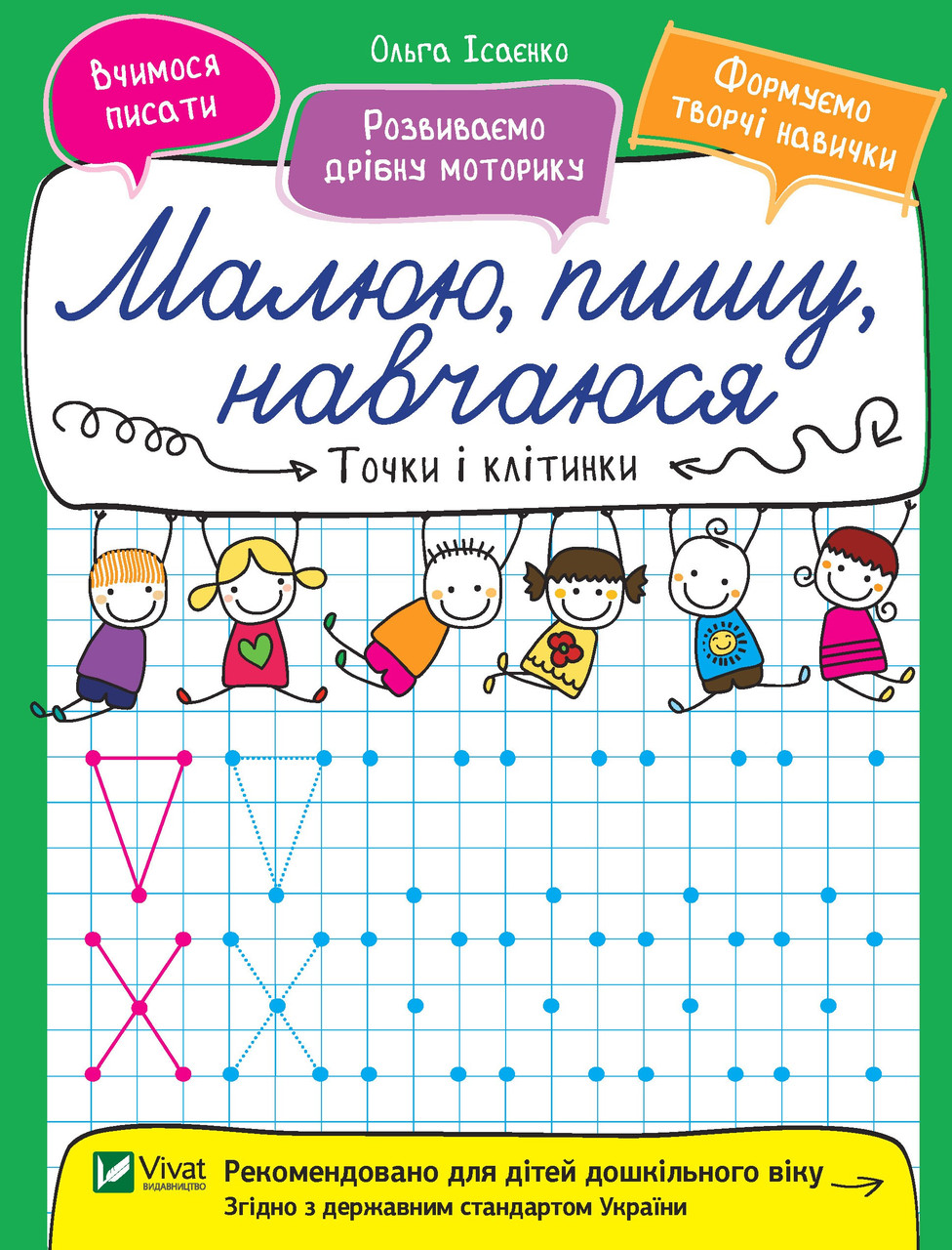 Віват мп н Точки й клітинки