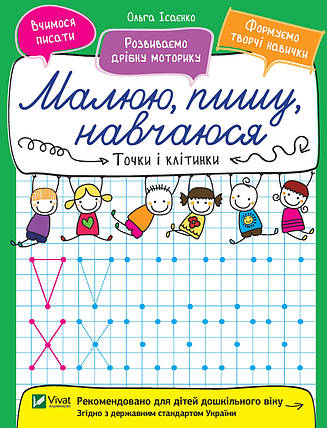 Віват мп н Точки й клітинки, фото 1