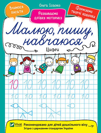 Віват мп н Цифри, фото 1