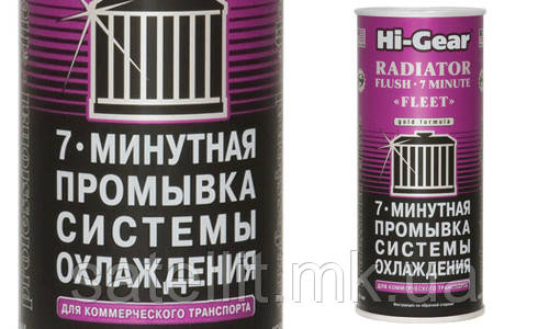 Промивання радіатора HiGear 7-хвилинне 444 мл 9017, HG9017