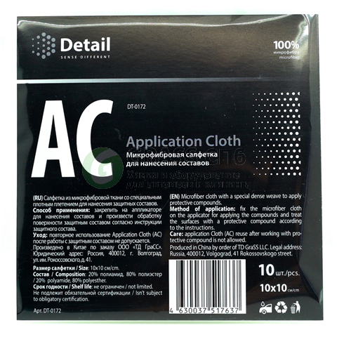 Серветка GRASS мікрофібра для нанесення складів Application Cloth (10шт) DT-0172