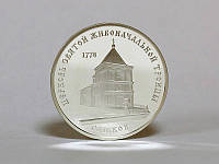 Памятная монета 100 рублей 2001 года, Приднестровье, Церковь Святой Живоначальной Троицы серебро