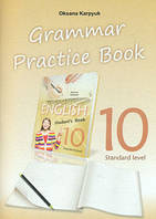 Англійська мова 10 клас. Робочий зошит з граматики. Карпюк. Павлюк. Лібра