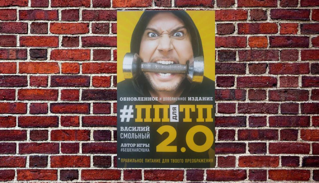 Василь Смольний "П для ТП" 2.0