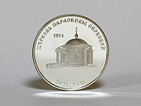 Памятная монета 100 рублей 2001 года, Приднестровье, Церковь Параскове Сербской, Зозуляны серебро