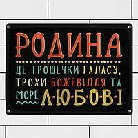 Металева табличка для інтер'єру з принтом «Родина» 26х18,5х0,5 см (MET_20J085_SER)