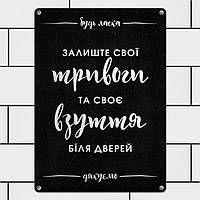 Металева табличка для інтер'єру з принтом «Біля дверей» 26х18,5х0,5 см (MET_20J083_SER)
