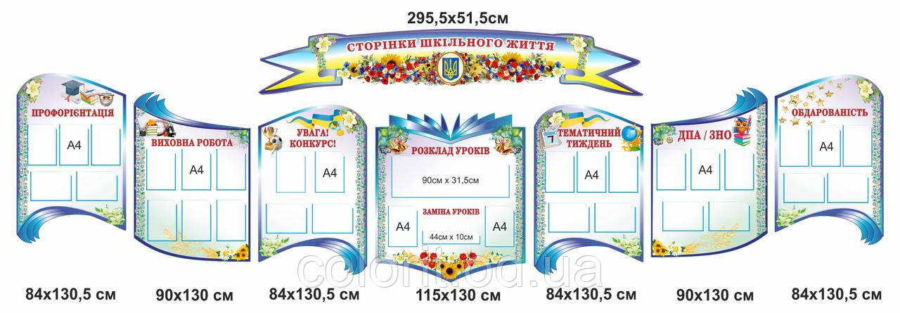 Сторінки шкільного життя