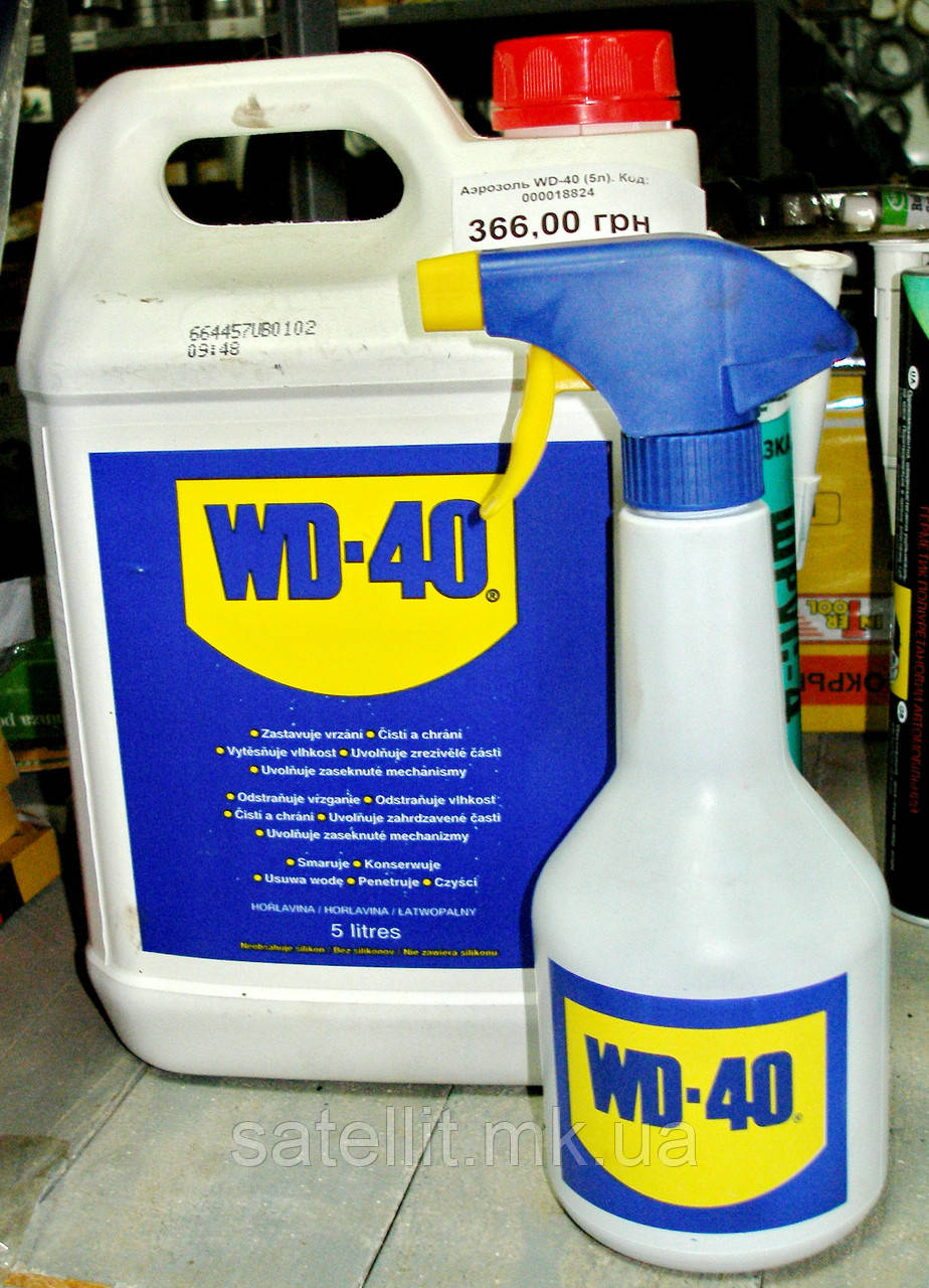 Аерозоль мастило WD-40 (5 л)