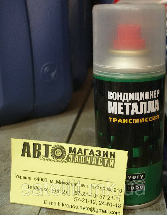 Кондиціонер металу для трансмісії Xado Verylube125 мл