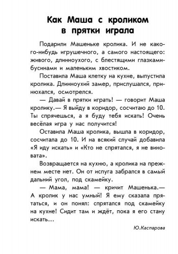 10 историй большим шрифтом О животных (рус), детские книги для самостоятельного чтения, Ранок (С603003Р) - фото 4 - id-p1111754628