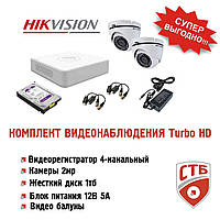 Комплект відеоспостереження Turbo HD Hukvision на 2 купольні камери 2 мр (№1)