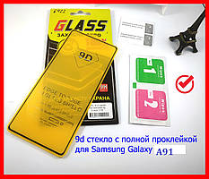 Захисне скло 9D full glue для Samsung Galaxy A91 (2020) A915 (black) повне проклеювання