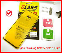 Защитное стекло 9D full glue для Samsung Galaxy Note 10 Lite 2020 N770F (black) полная проклейка