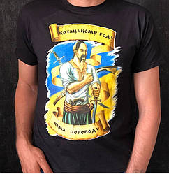 Козацькому роду нема переводу