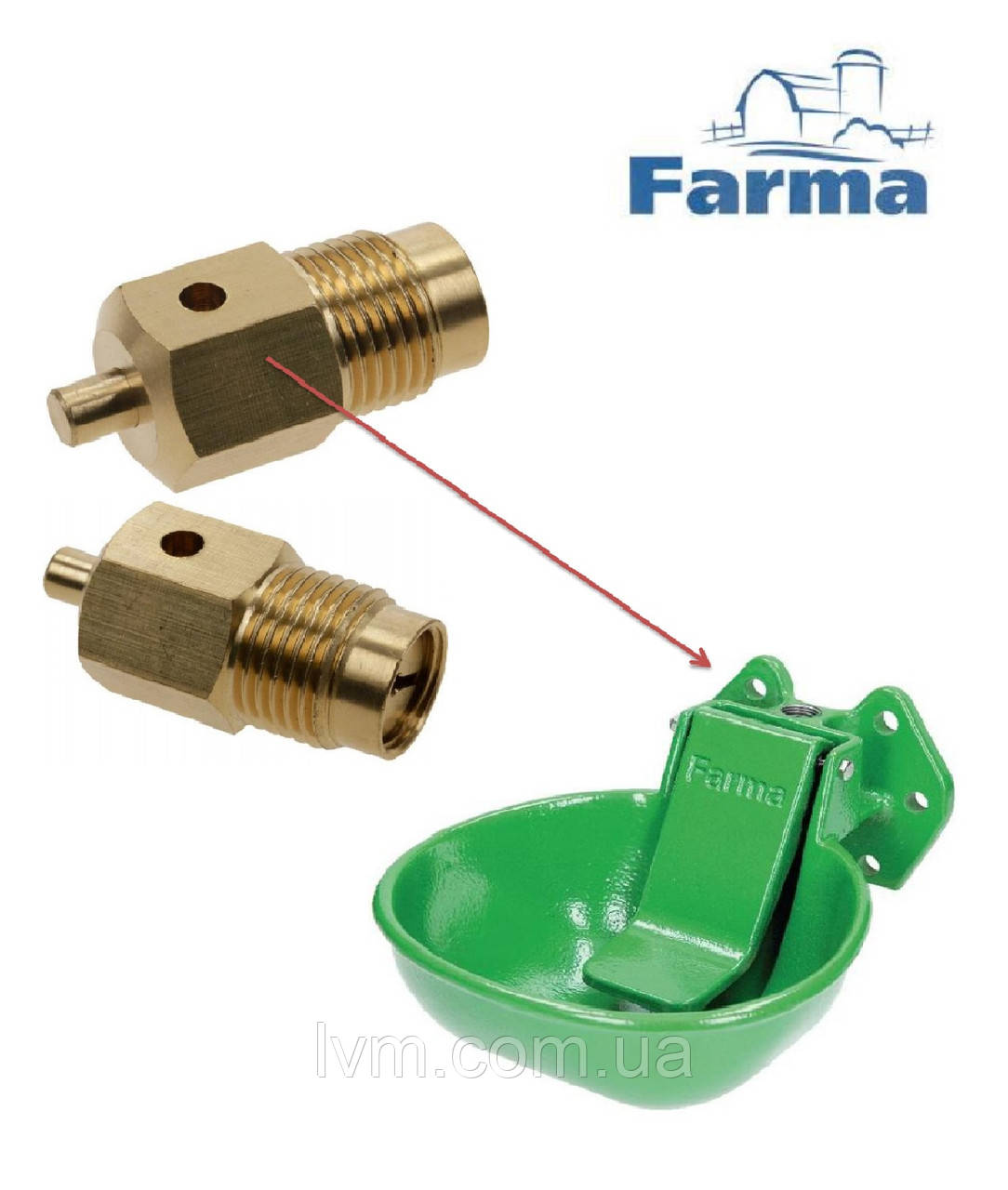 Латунный клапан чугунной чашечной поилки на 2л FARMA (Нидерланды)