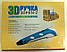 3D Ручка для малювання об'ємних моделей Stereo (Хіт ціна!!) Drawing Pen RP-100B, фото 5