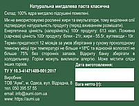 Мигдалева паста класична, 1кг, відро, натуральна без домішок, фото 6